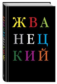 Избранное