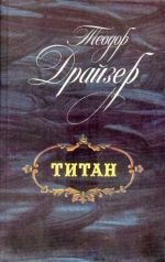 Титан