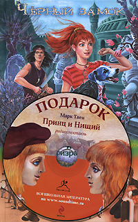 Черный замок. (+CD) Черный замок. (+CD) Брюссоло С.