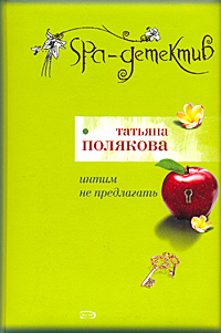 Интим не предлагать