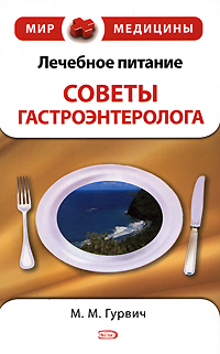 Лечебное питание: советы гастроэнтеролога