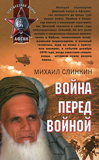 Война перед войной