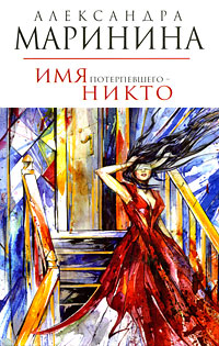 Имя потерпевшего - никто