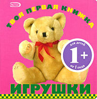Игрушки Игрушки