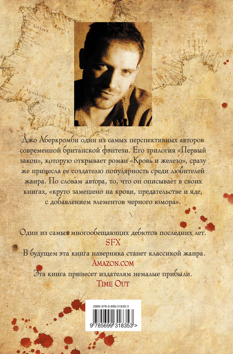 Книга Кровь и железо • Аберкромби Дж. – купить книгу по низкой цене ...
