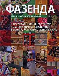 Фазенда