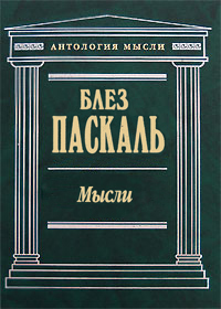 Мысли