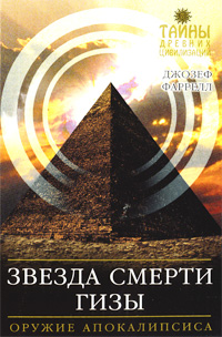 Звезда Смерти Гизы