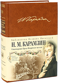 Стихотворения. Проза. Историческое наследие