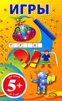 Игры-блокнот. (желтый) Игры-блокнот. (желтый)