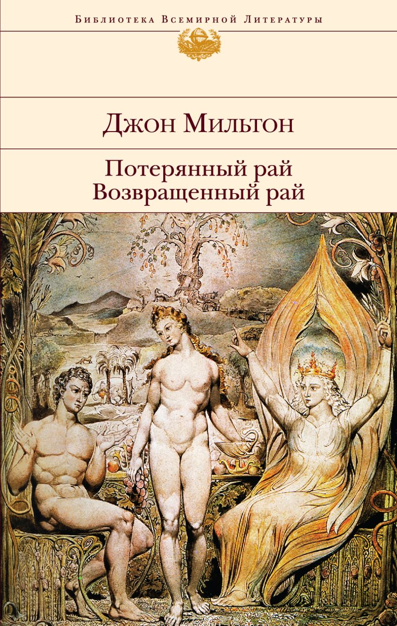 Джон мильтон (1608-1674). Джон мильтон. ". Джон мильтон читать. Areopagitica.