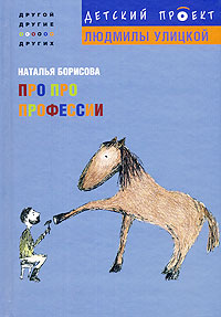 Про про профессии Про про профессии Борисова Н.