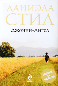 Джонни-Ангел