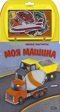 Моя машина Моя машина