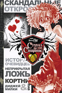 Принцесса Аи. Кн. 4. Слухи с той стороны Принцесса Аи. Кн. 4. Слухи с той стороны Кудзирадо М., Лав К., Диджей Милки