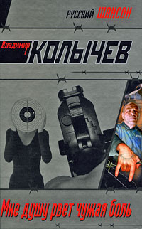 Мне душу рвет чужая боль