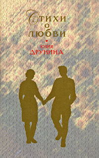 Стихи о любви