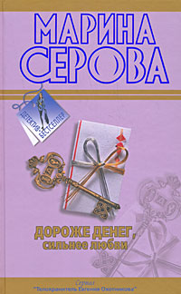 Дороже денег, сильнее любви; Подвенечный наряд телохранителя