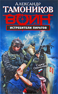 Истребители пиратов