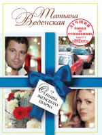 Основы женского шарма