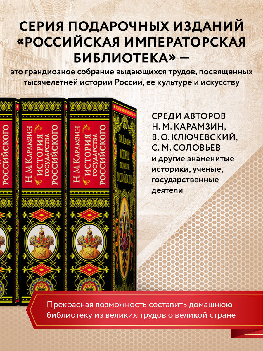 История государства Российского (Карамзин Николай Михайлович). ISBN:  978-5-699-33755-2 ➠ купите эту книгу с доставкой в интернет-магазине  «Буквоед»