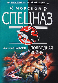 Подводная война