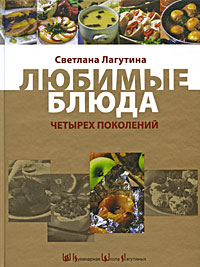 Любимые блюда четырех поколений