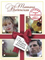 Измена в рамках приличий