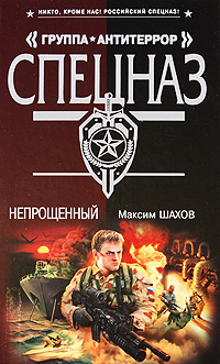 Непрощенный