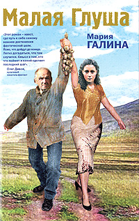Малая Глуша
