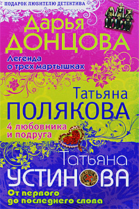 Легенда о трех мартышках. 4 любовника и подруга. От первого до последнего слова: романы