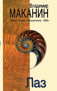 Лаз: сборник