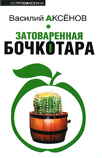 Затоваренная бочкотара