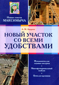 Новый участок со всеми удобствами