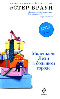 Маленькая Леди в большом городе
