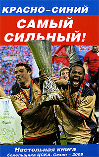 Красно-синий - самый сильный