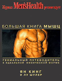 Большая книга мышц