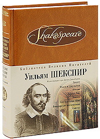 Гамлет; Ромео и Джульетта; Отелло; Король Лир; Макбет; Сон в летнюю ночь; Виндзорские насмешницы; Сонеты