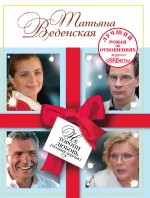 Не торопи любовь