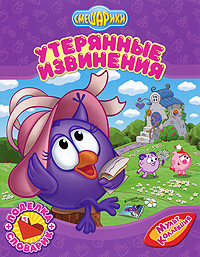 Утерянные извинения Утерянные извинения