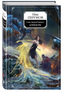 Алиедора