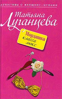 Мордашка класса люкс: роман