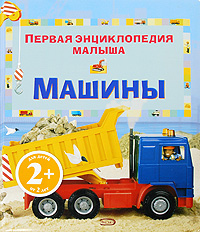 Машины