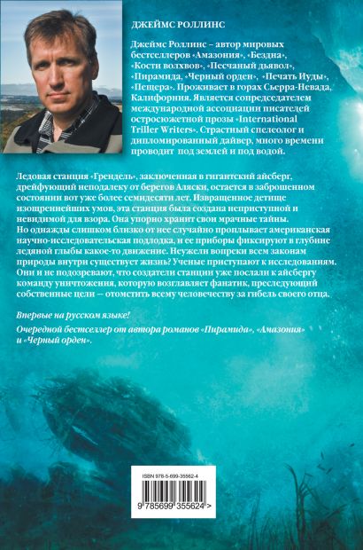 Книга Айсберг • Джеймс Роллинс – купить книгу по низкой цене, читать ...
