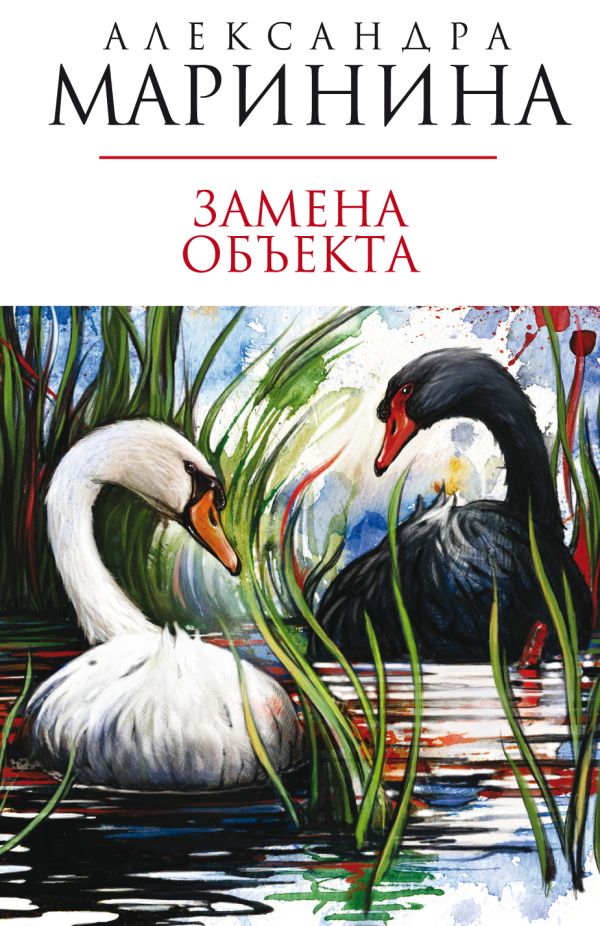 Замена объекта Замена объекта Маринина А.