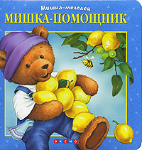 Мишка - помощник Мишка - помощник