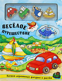 Веселое путешествие Веселое путешествие