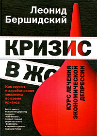 Кризис в ж...