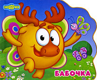 Бабочка