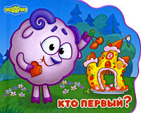 Кто первый?